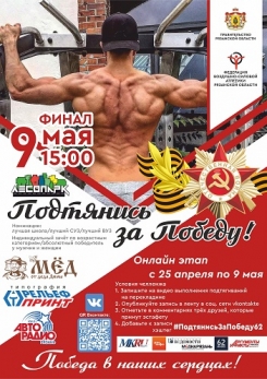 Спортивно-патриотическая акция 
