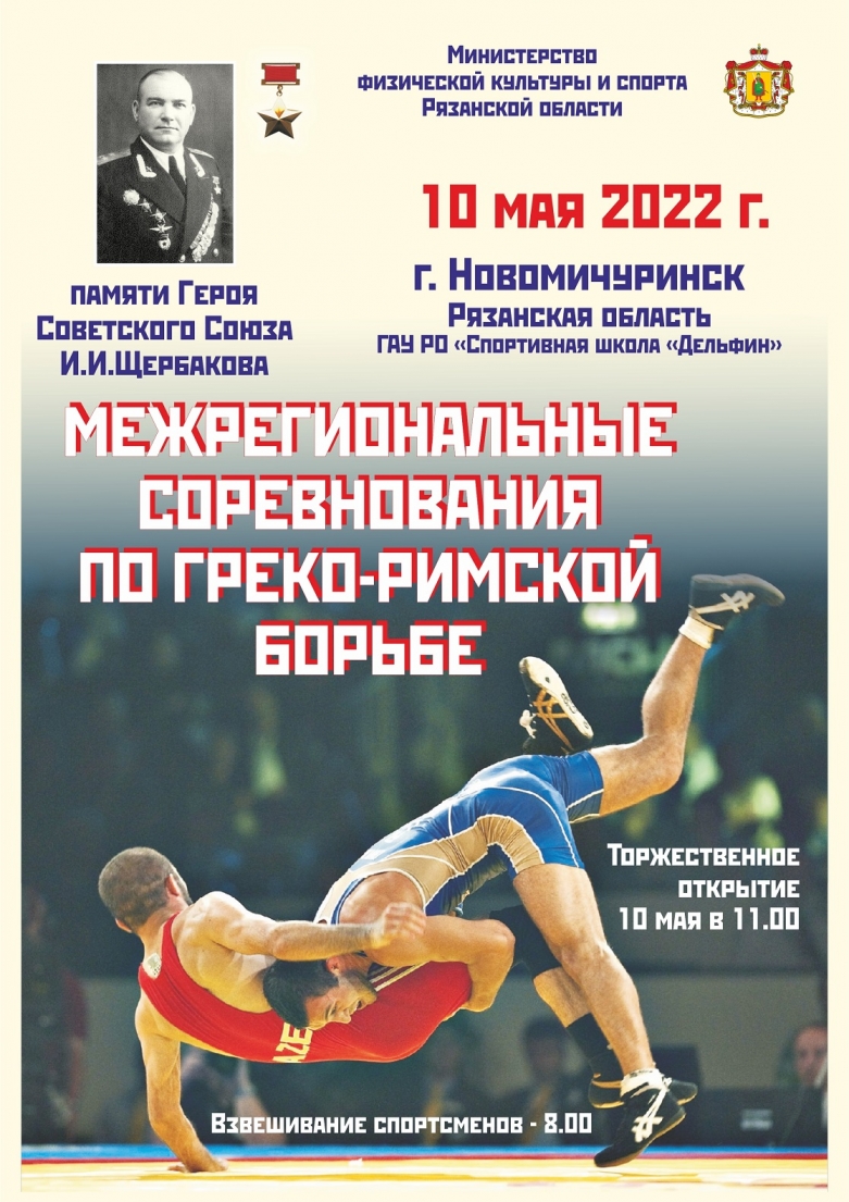 Межрегиональные соревнования по греко-римской борьбе
