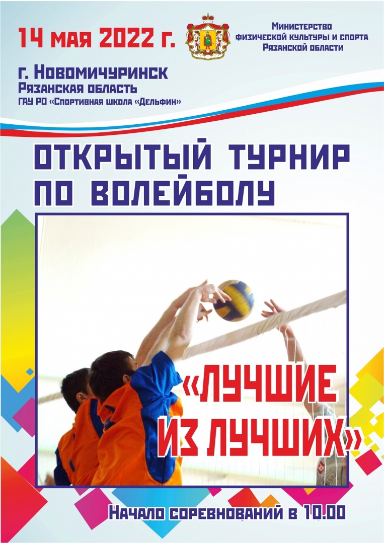 Открытый турнир по волейболу