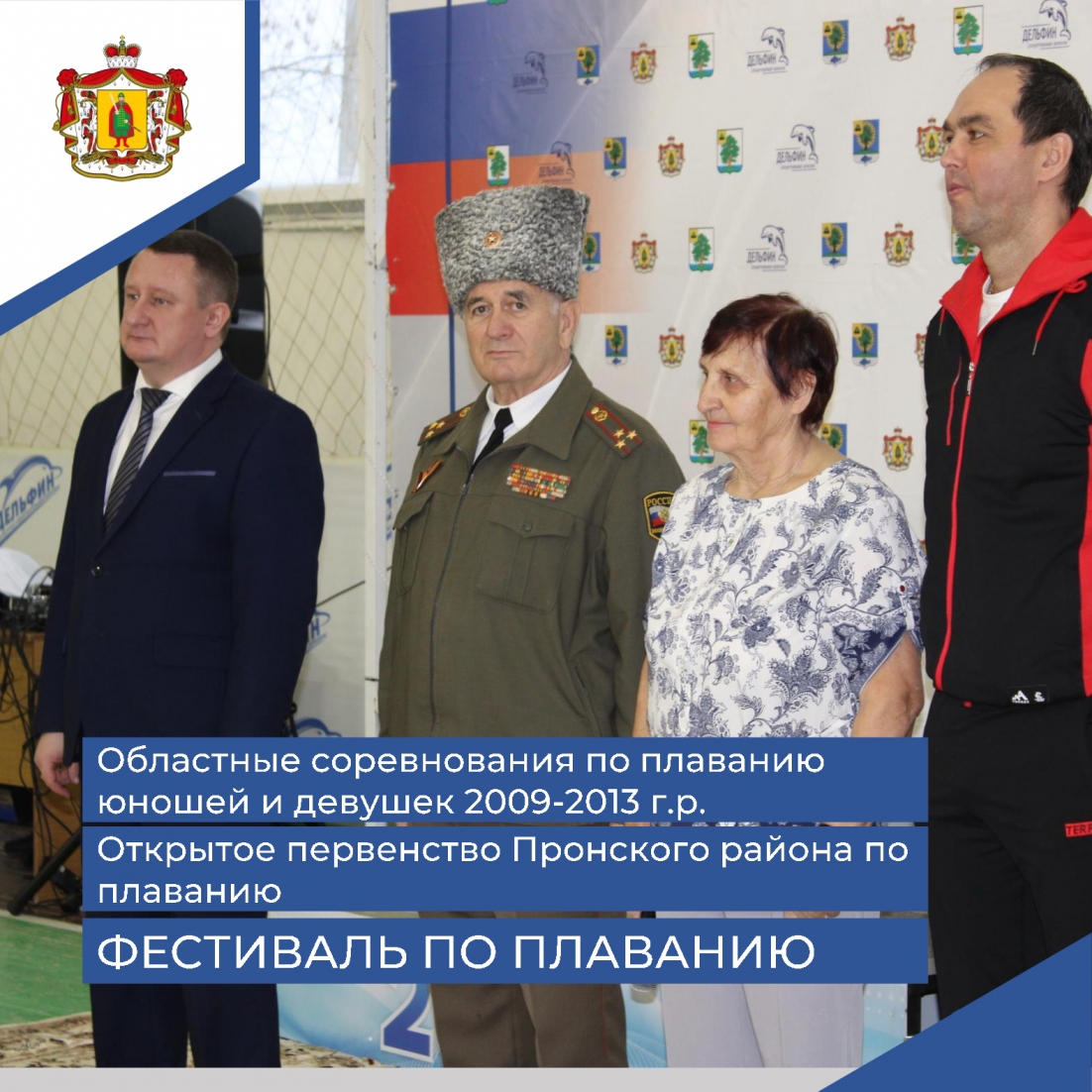 Областные соревнования по плаванию среди юношей и девушек