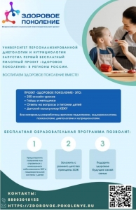 Социальный благотворительный проект «ЗДОРОВОЕ ПОКОЛЕНИЕ»